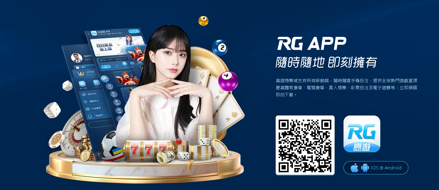 APP下載-RG富遊娛樂城